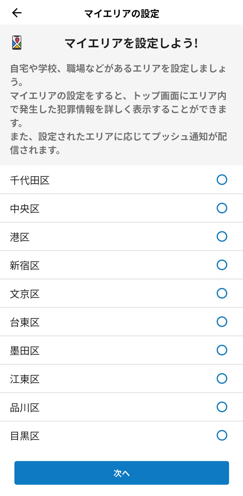 デジポリス初回起動時には、マイエリアの設定やアンケートの入力画面が表示されるが、東京都以外で利用する場合には何も入力せず先に進んで構わない
