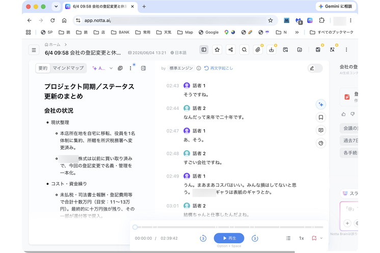 「Notta」サービスは、ChromeやEdgeといったWebブラウザーから利用できる。録音や画面録画や音声ファイルなどのアップロードもWebブラウザーからできる
