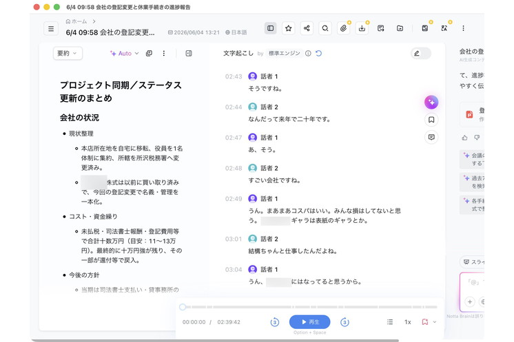 「Notta」サービスにはデスクトップアプリも用意されている