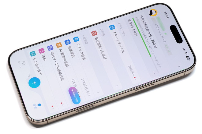 スマートフォンアプリでいつでもすぐ使える「Notta」サービス