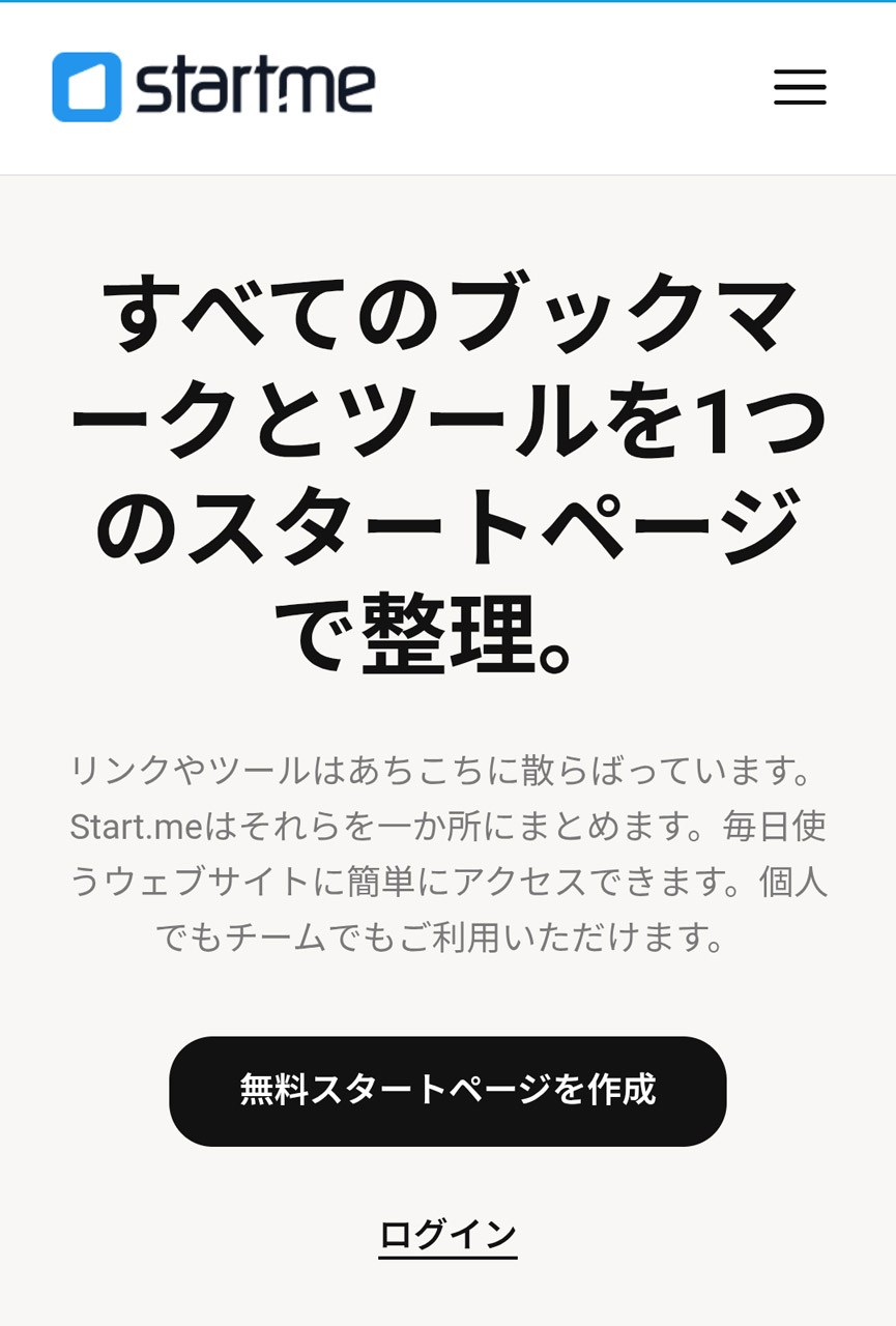 自分だけのホームページを作れる「start.me」