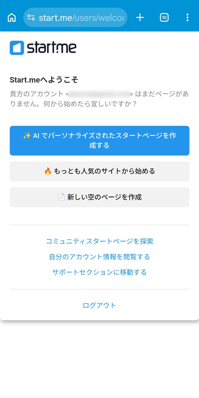 最初のセットアップ時にスタートページの要素をAIに決めてもらえる