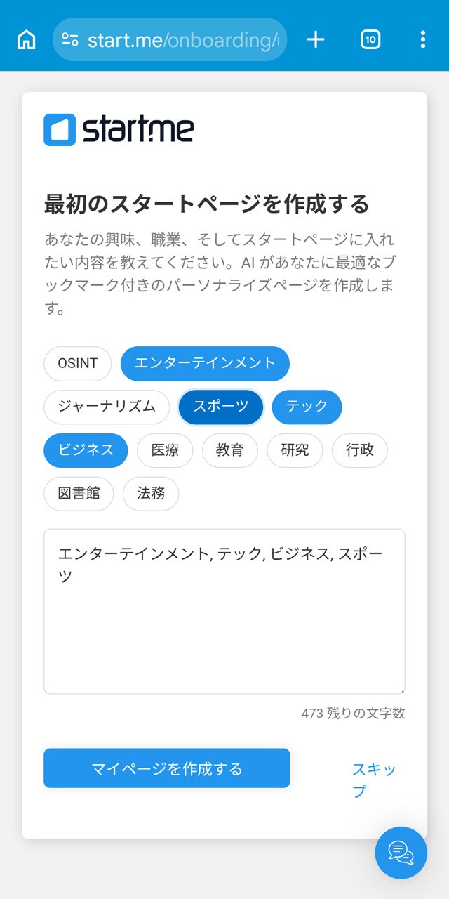 興味のあるカテゴリーや自分のプロフィールなどを入力するとよい