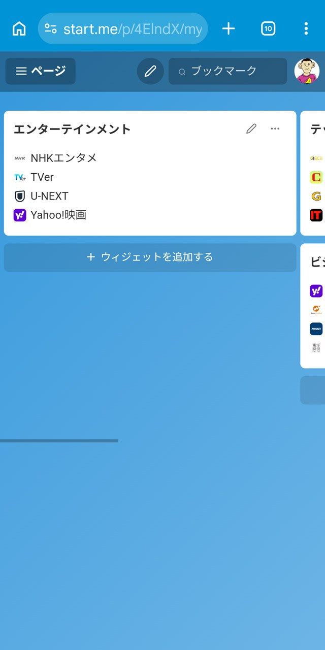 生成された初期のスタートページ。ややリンク集感が強いのでさっそくカスタマイズしよう