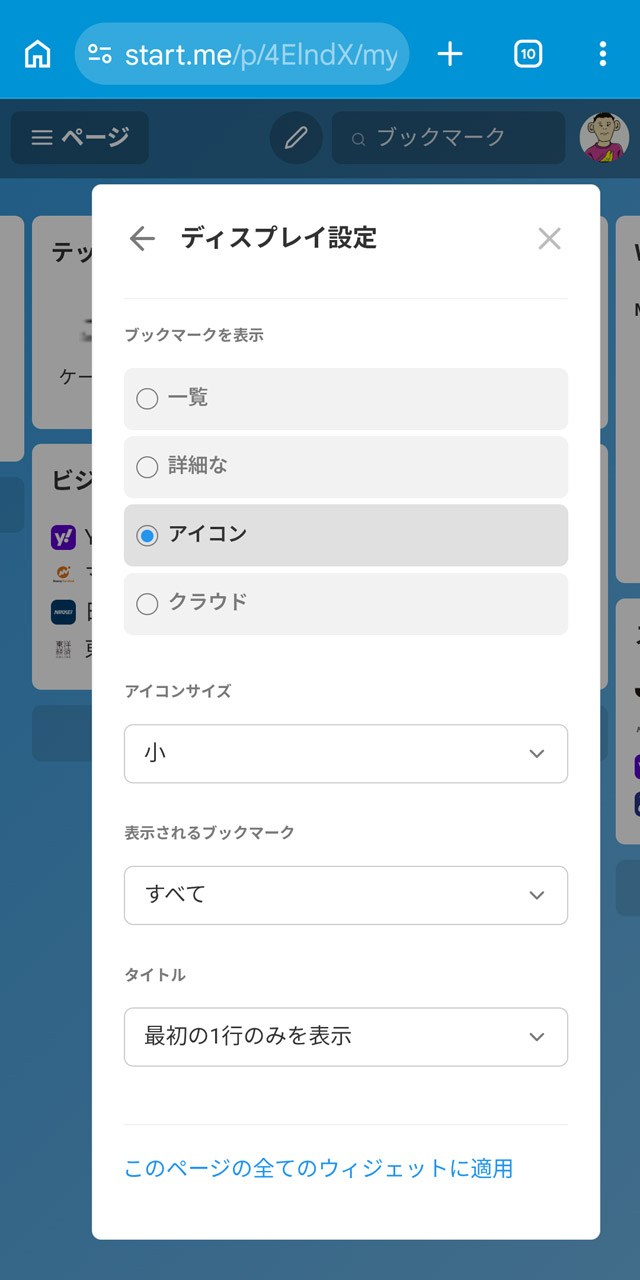 アイコン表示されるように設定
