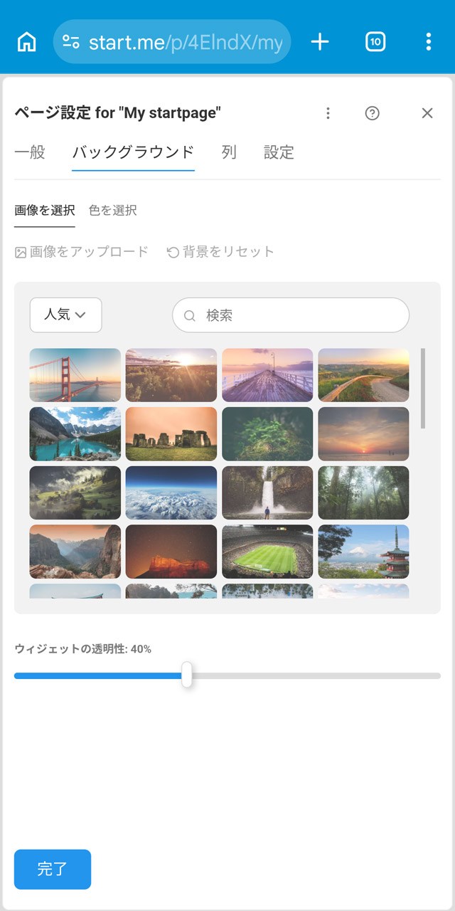背景に画像を設定することも可能