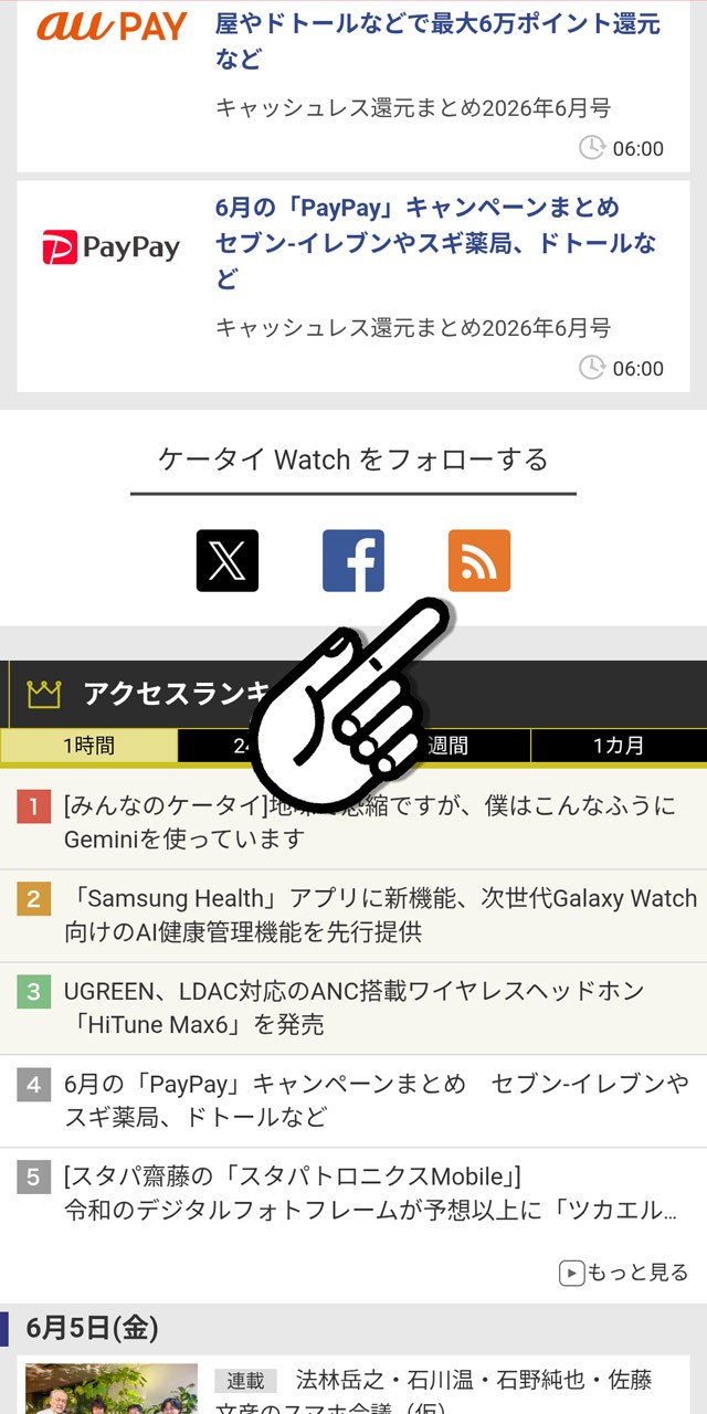 WatchシリーズもRSS配信しているのでそのURLを登録しよう