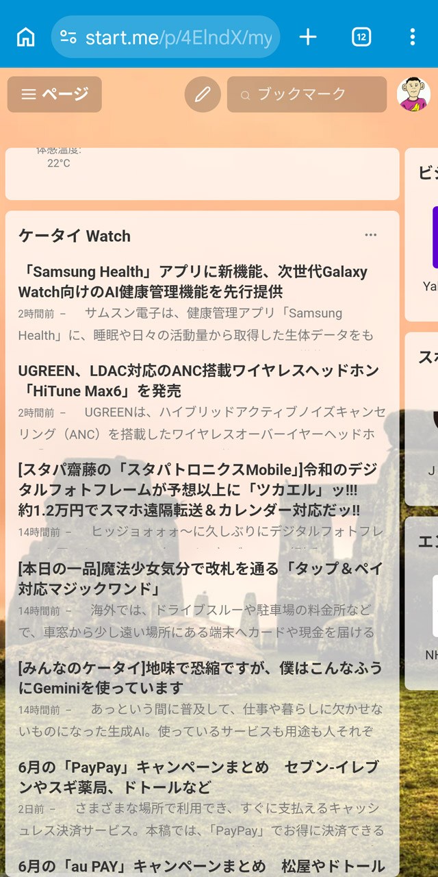 ケータイ WatchのRSSを受信するようにした