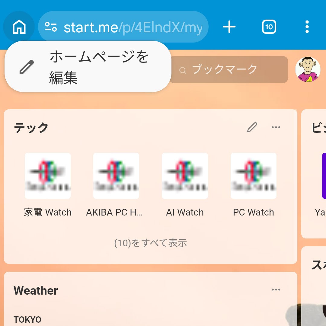 ひと通り設定したらブラウザのホームページ設定画面へ