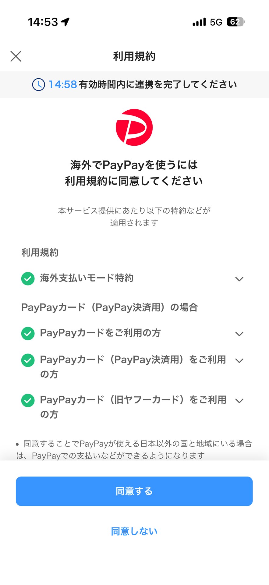 日本で本人確認（eKYC）を完了していれば、PayPayを起動させるだけ