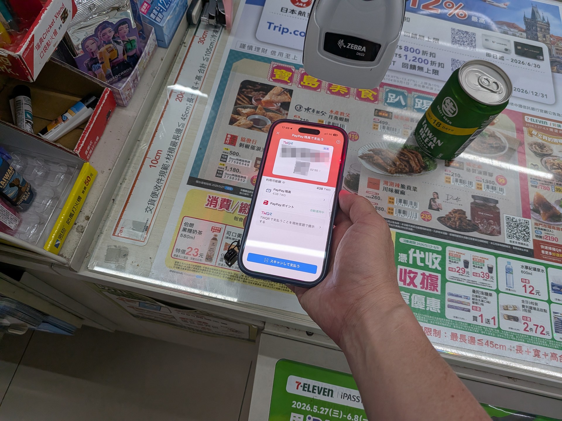 コンビニの店員さんにTWQRと伝えてスキャンしてもらうだけ