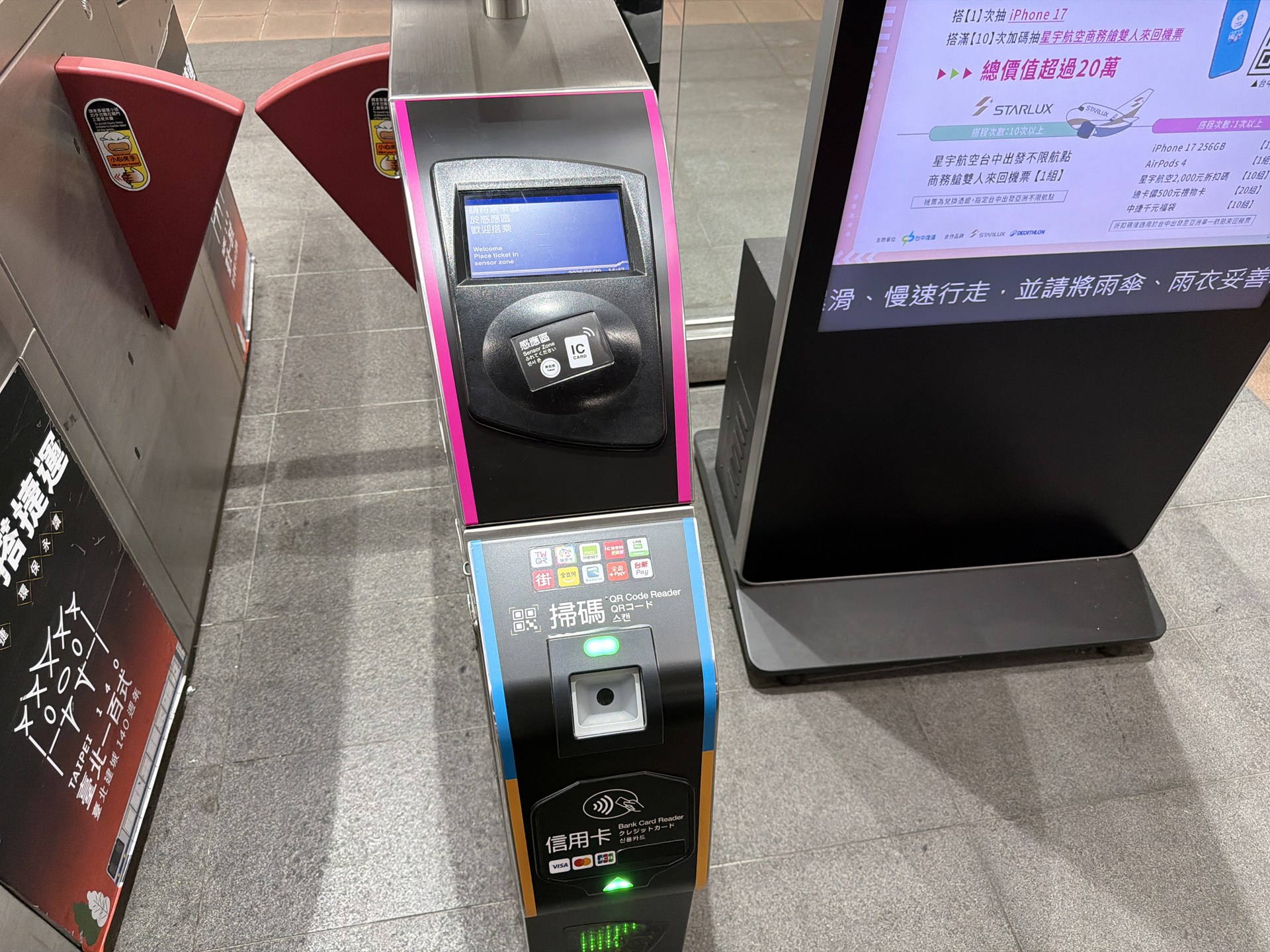 台北地下鉄の改札機は、交通系ICカードのほかQRコードやクレジットカードにも対応