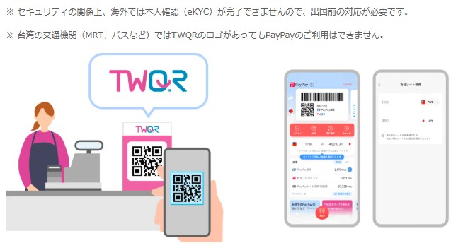 公式サイトにも利用できない旨が記載されていました
