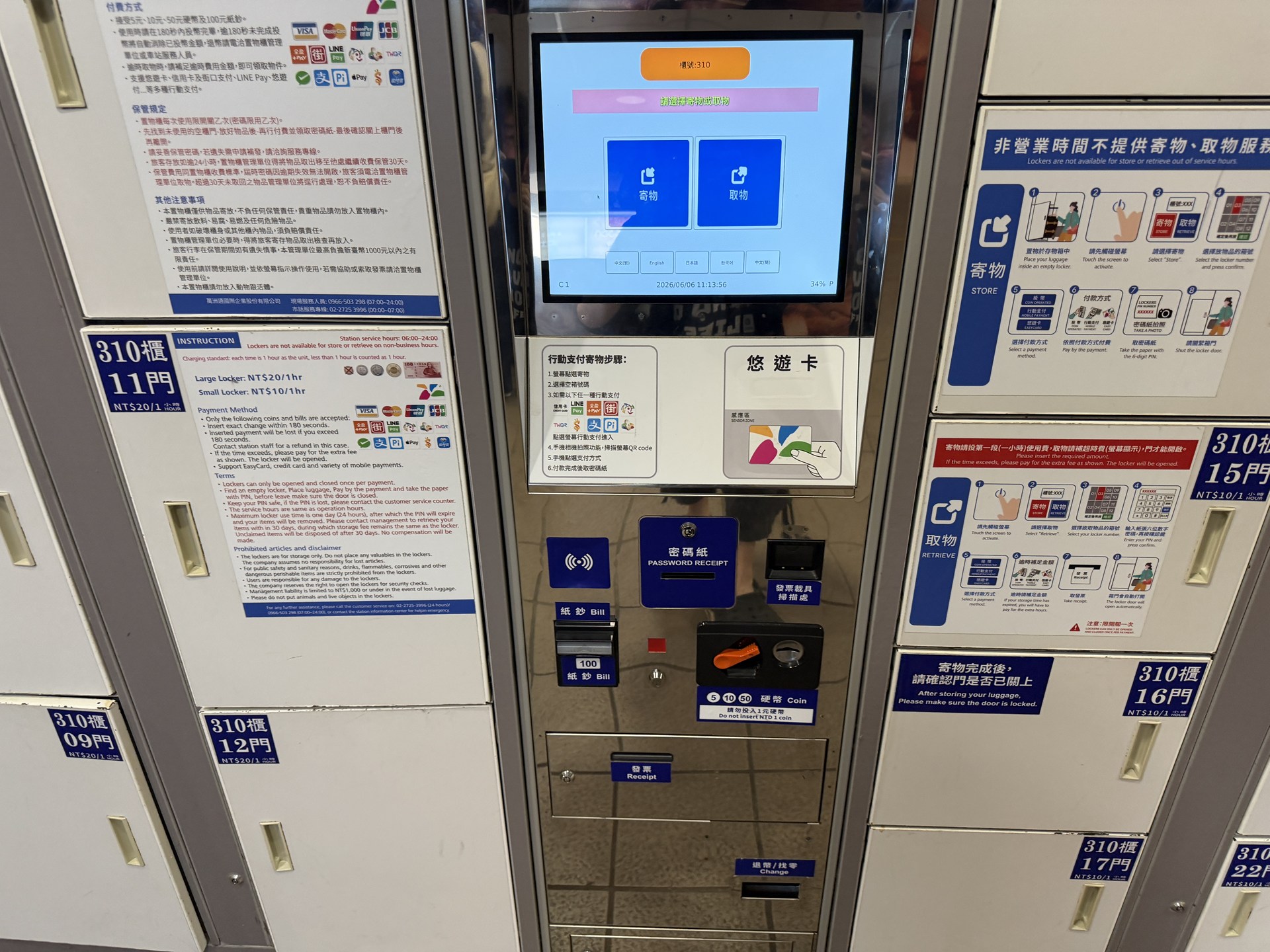 台北駅地下街のコインロッカーも、支払い方法にTWQRとあったが、PayPayの海外支払いモードは読み込まなかった