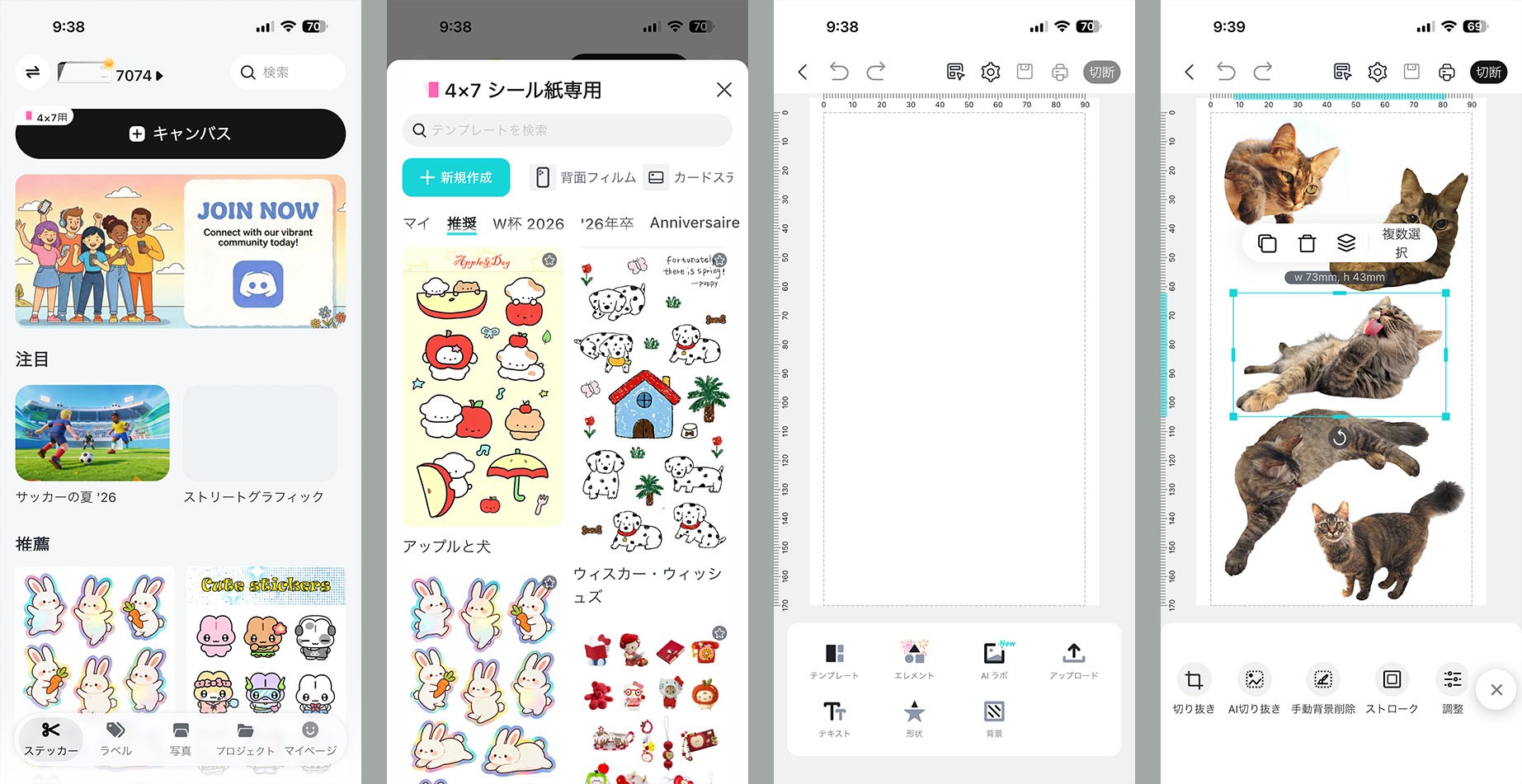 ステッカーを本格的に自作したい場合は、メインメニュー「ステッカー」＞「＋キャンバス」＞「＋新規作成」から空白のキャンバスを表示させる。写真をステッカーにしたい場合は「アップロード」から（スマートデバイス内の）写真を読み込み、それを「AI切り抜き」で型抜きし、キャンバス上に並べていく。テキストや図形など写真以外の要素を加えていくこともできる。
