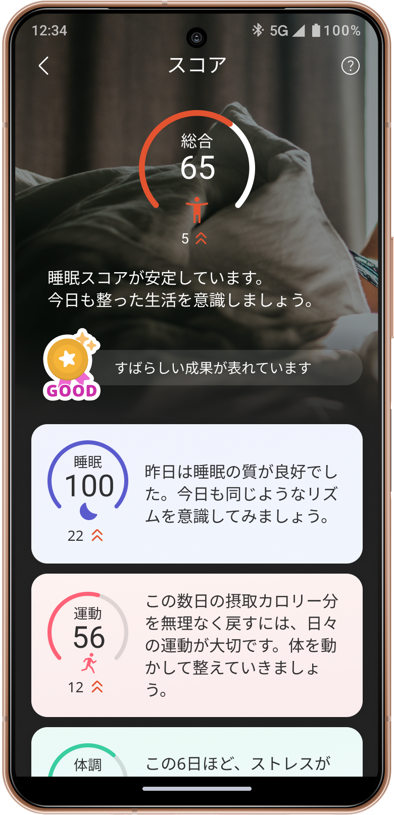 スコア
