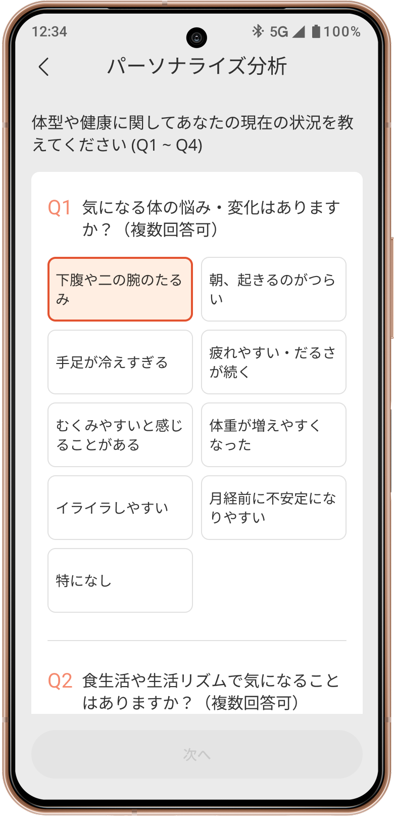 パーソナライズ分析