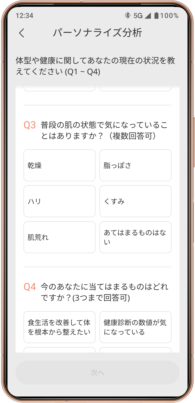 パーソナライズ分析