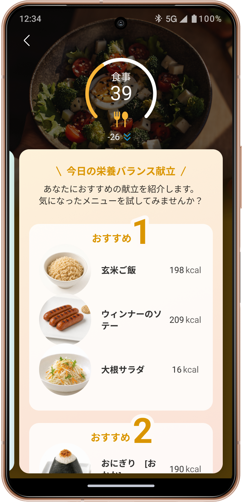 食事メニューの提案