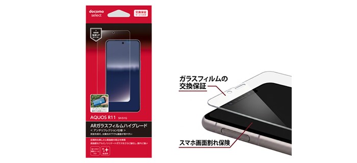 AQUOS R11 SH-51G ARガラスフィルムハイグレード