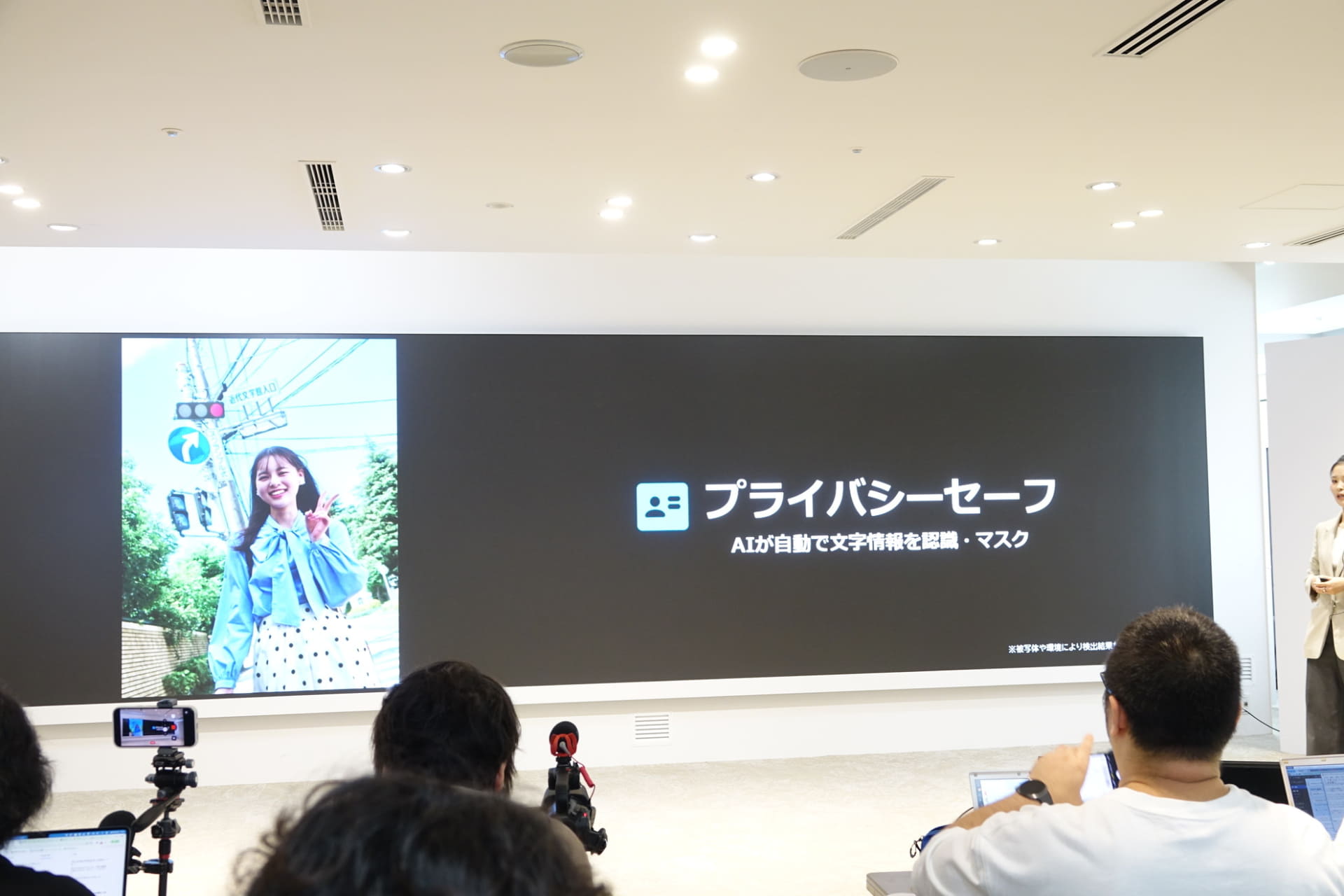 「プライバシーセーフ」機能