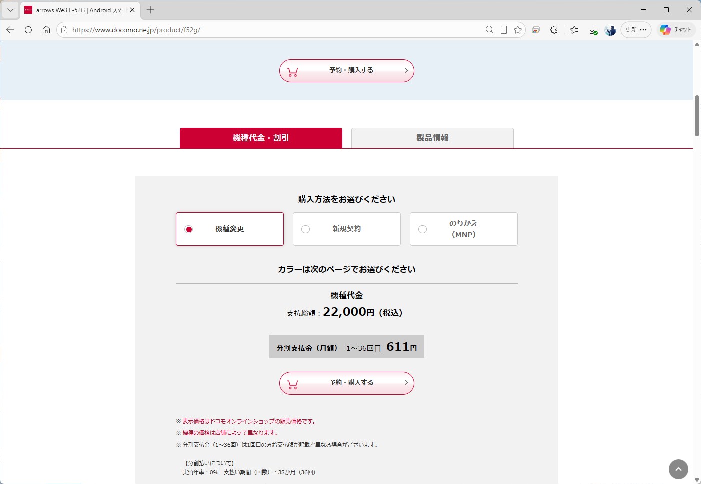 ドコモ版のarrows We3は、なぜか2万2000円と超破格。販路を見直してみると、安くなることもありそうだ