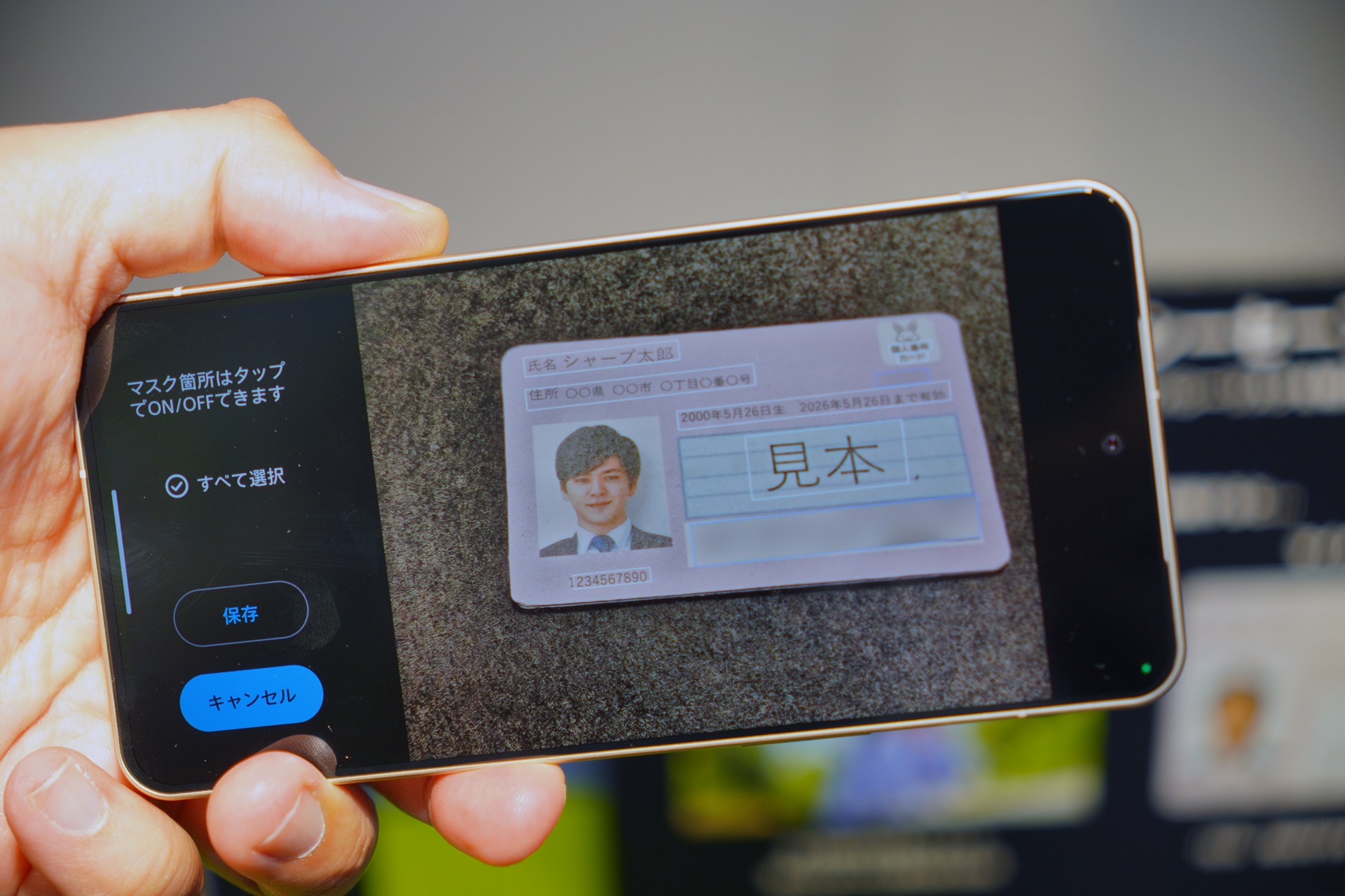 プライバシーセーフは、マイナンバーカードを検出すると、臓器提供意思や番号だけを隠す