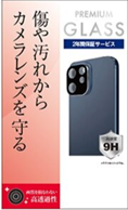 カメラレンズ強化保護グラス