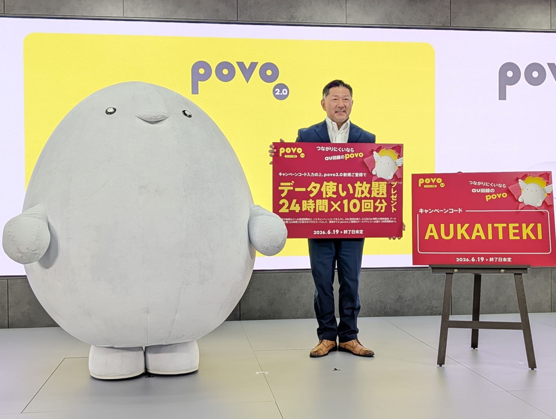 povoのキャラクターとKDDI Digital Life代表取締役社長の濱田達弥氏