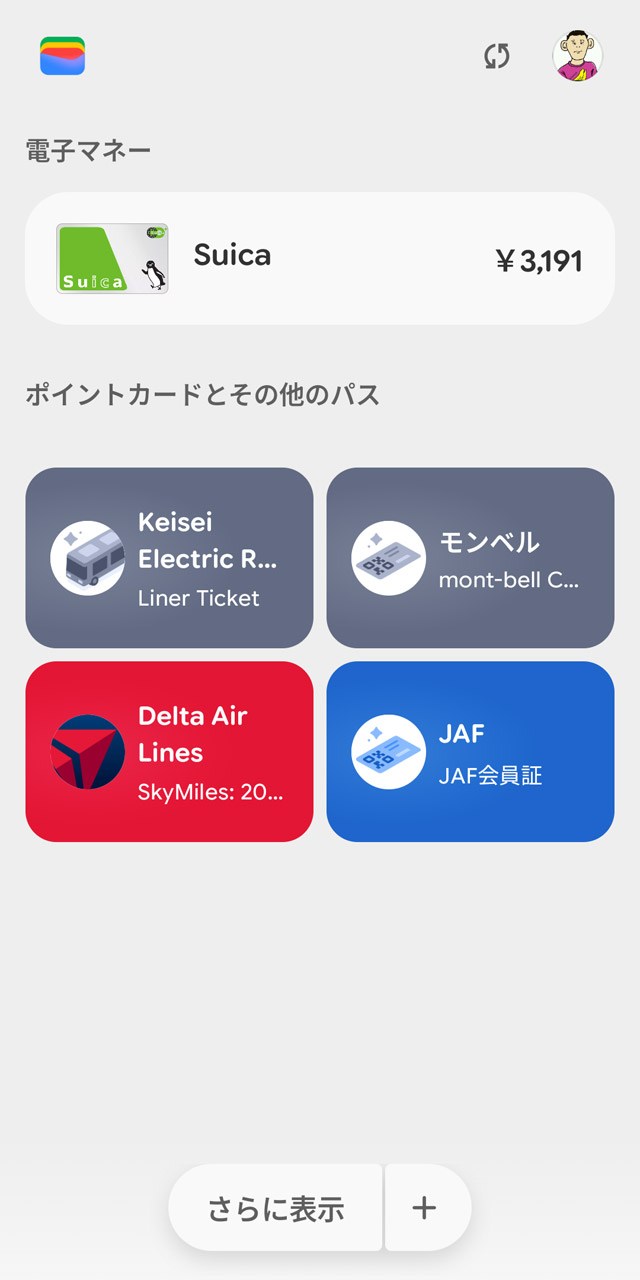 実はアナログチケットの管理にも使える「Google ウォレット」