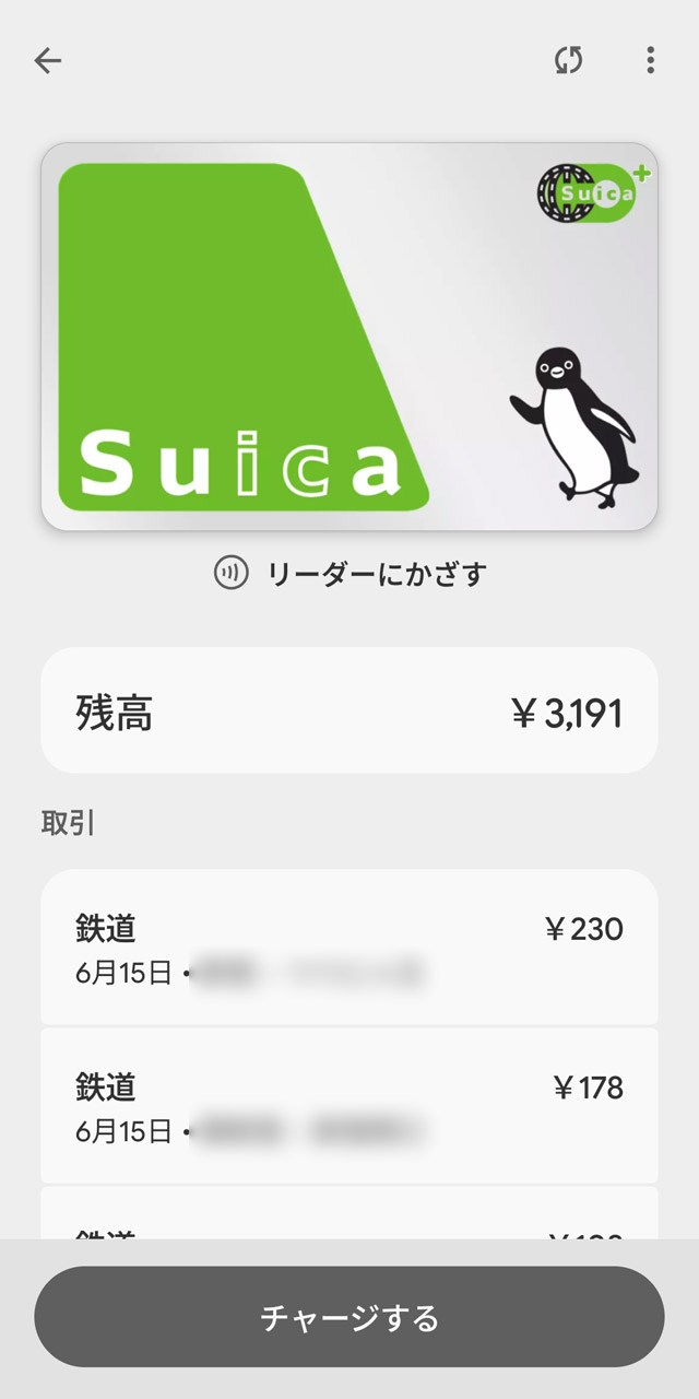 電子マネーは残高確認やチャージ、使用履歴のチェックが可能