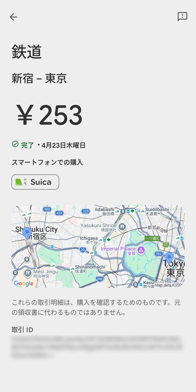 鉄道で移動した場合は移動区間も分かる