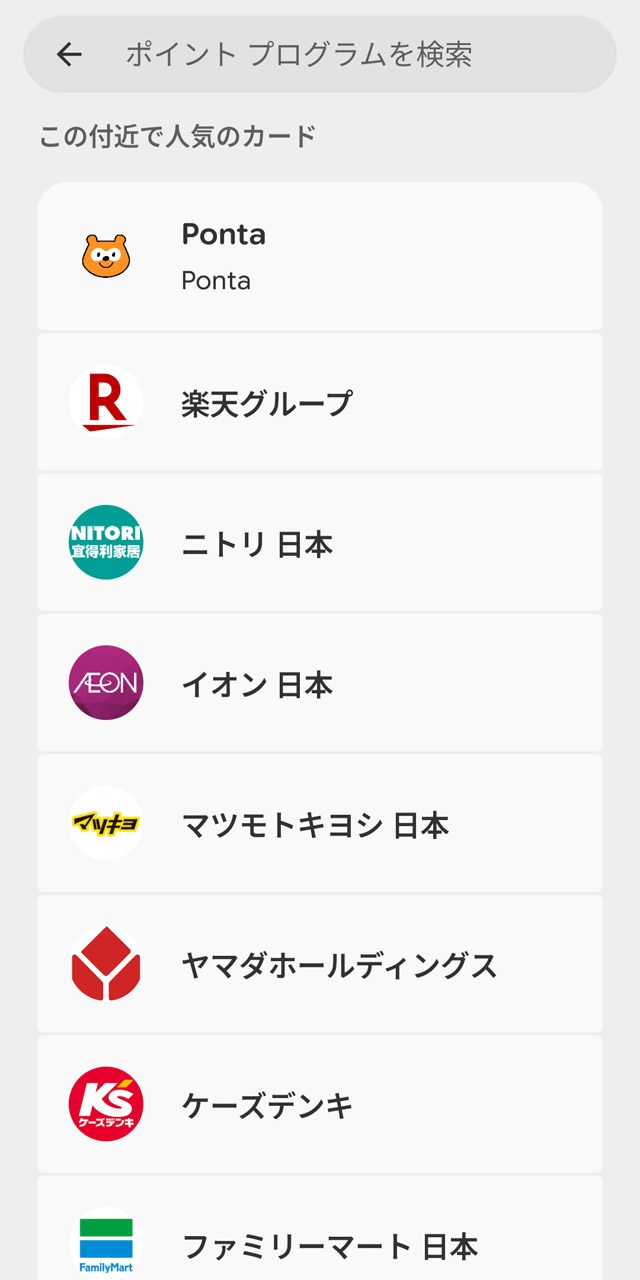 電子会員証も利用可能