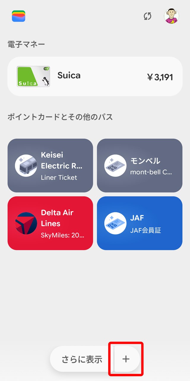 画面下部の「＋」をタップ