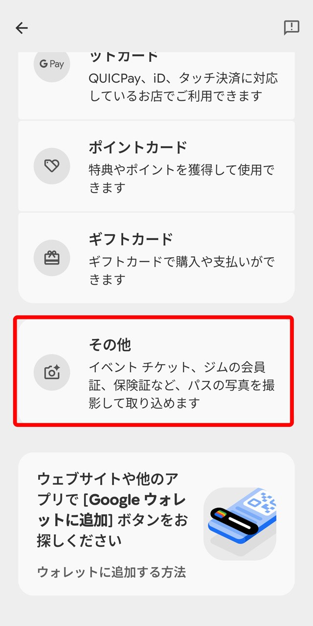 続いて「その他」を選ぶ