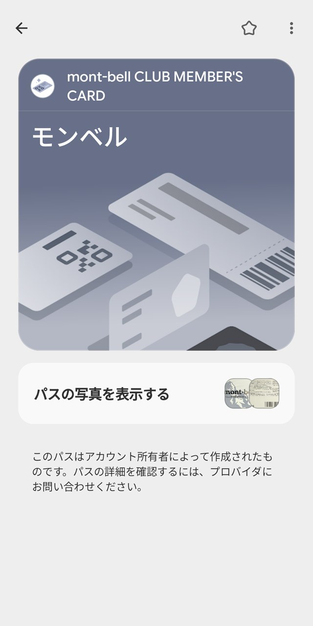 プラスチックカードの会員証を登録
