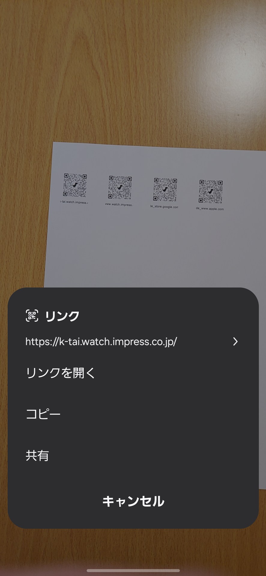 Galaxy S22のQRコードリーダーでスキャン。どれか1つが選択されるので、間違っていたらキャンセルして再スキャンするしかない
