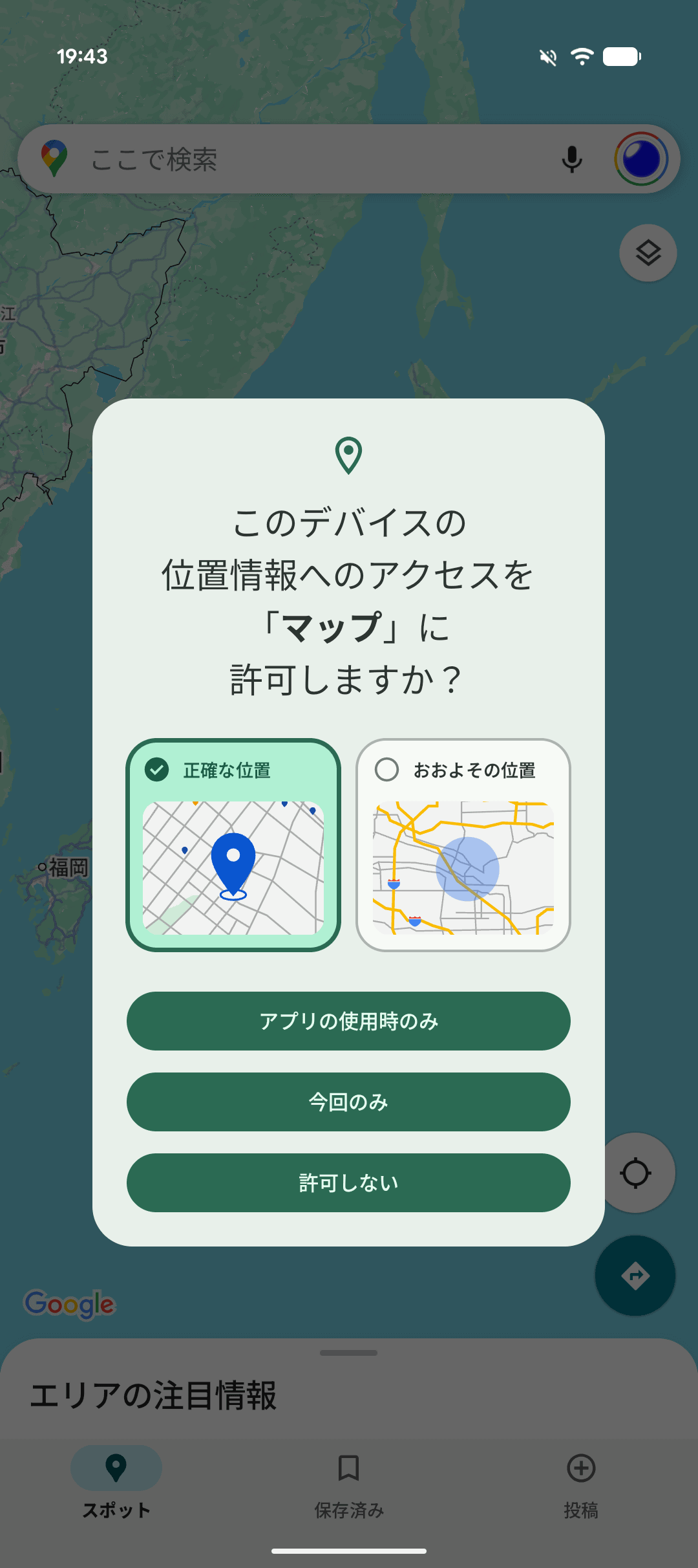 一時的に正確な位置情報を許可できるようになった