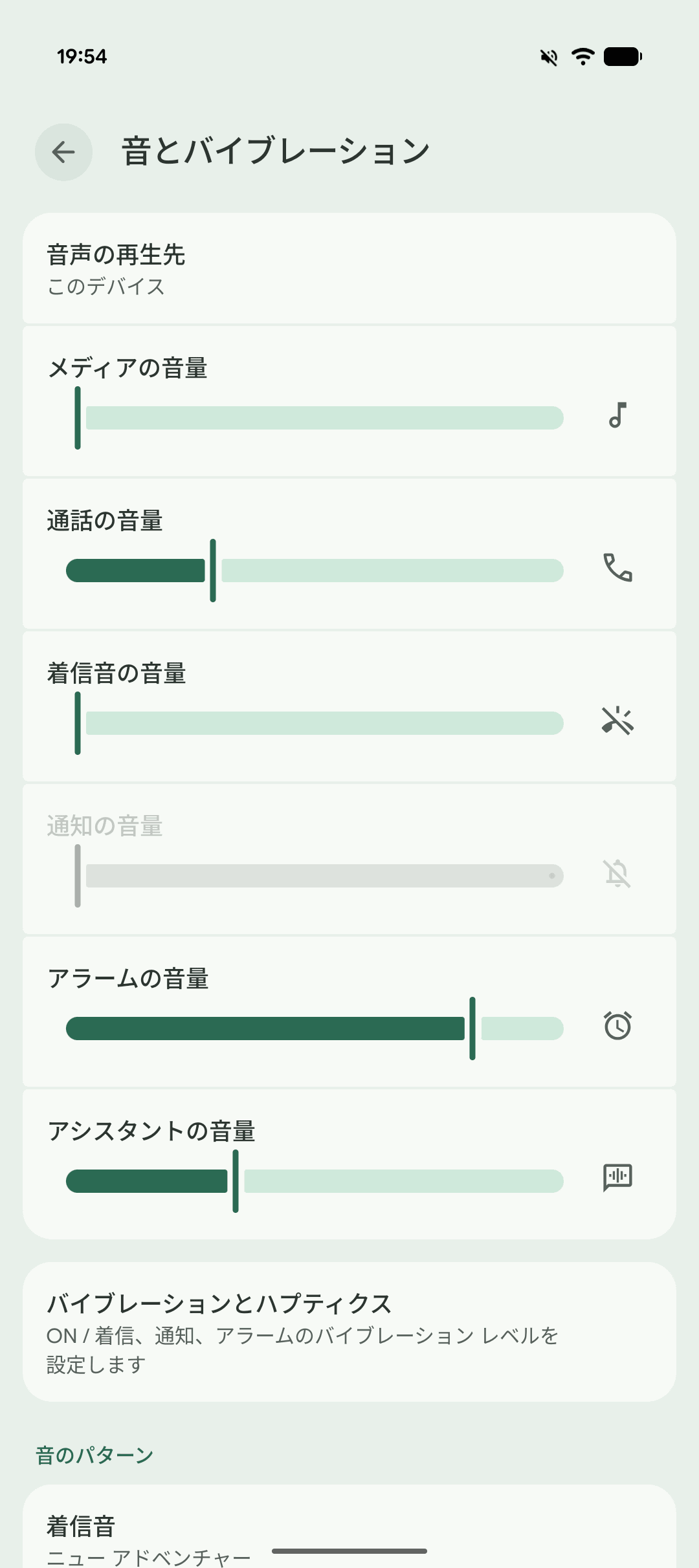 音量にアシスタント用の設定