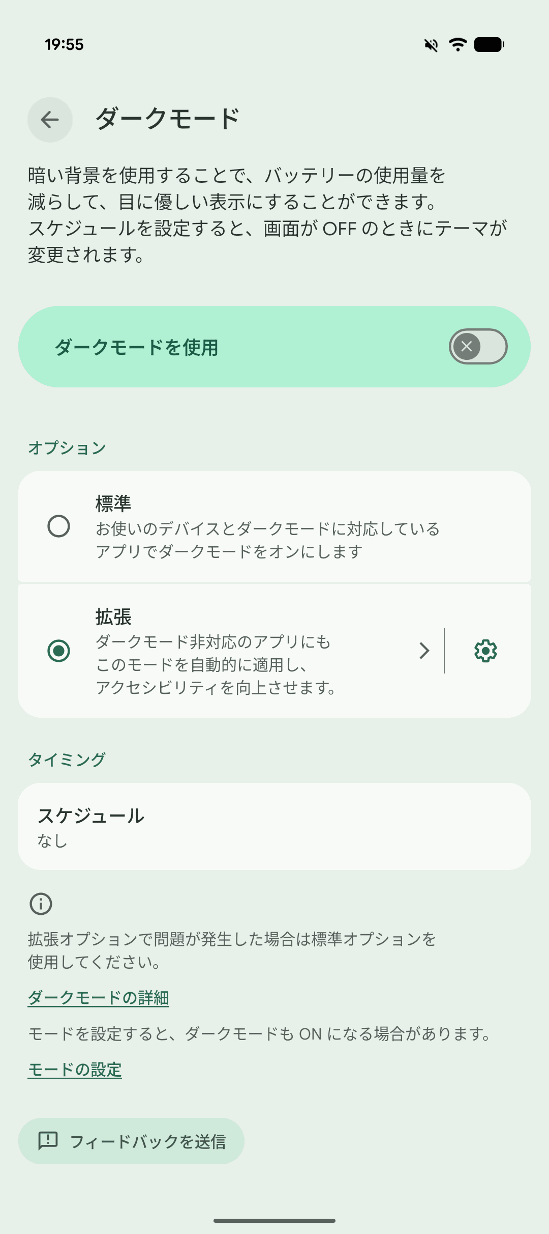 拡張ダークモードでアプリごとに制御できる