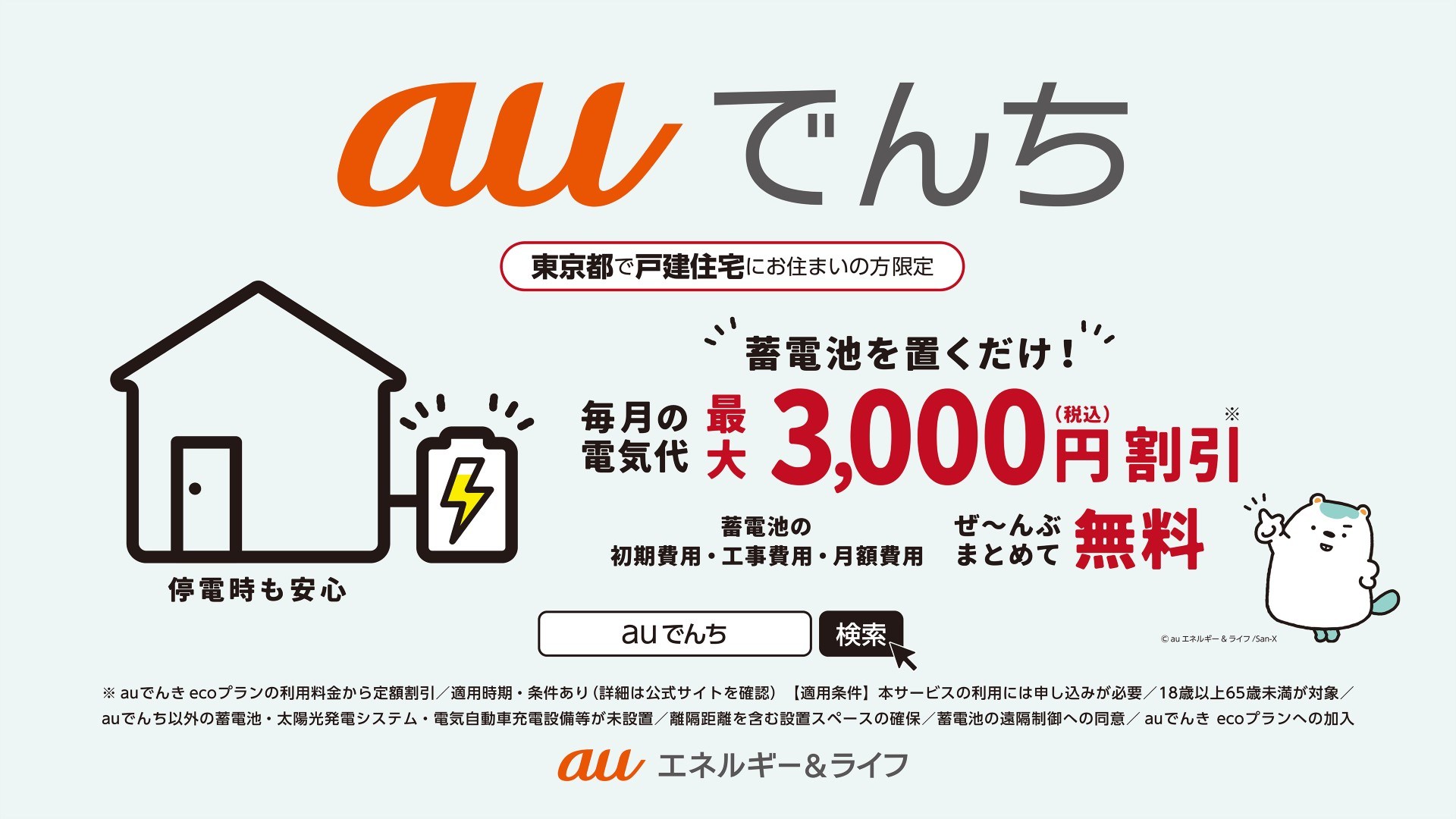 5月13日にauエネルギー＆ライフがリリースした「auでんち」サービス（画像はプレスリリースより引用）