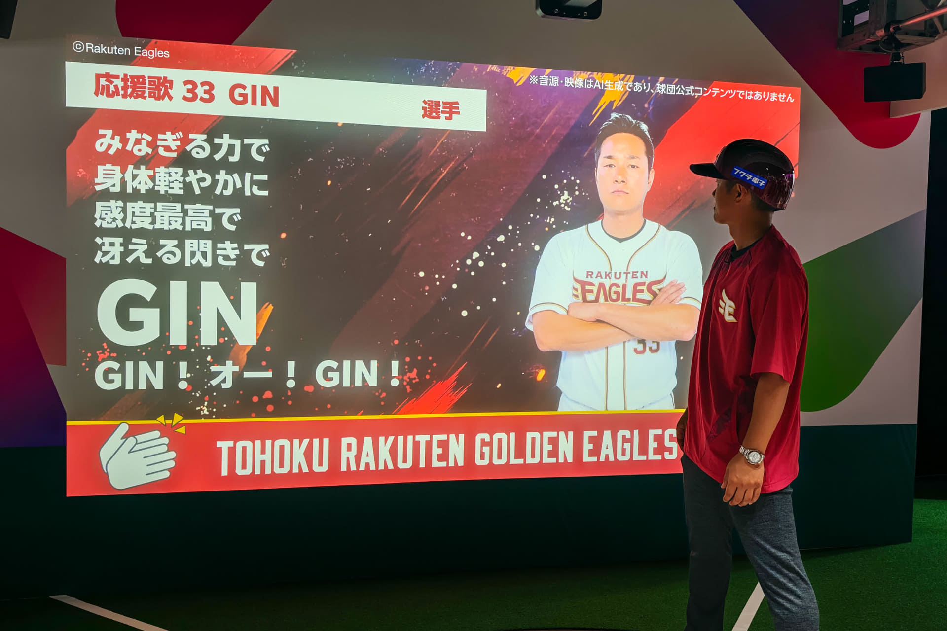 ユニフォーム姿や応援歌が生成される