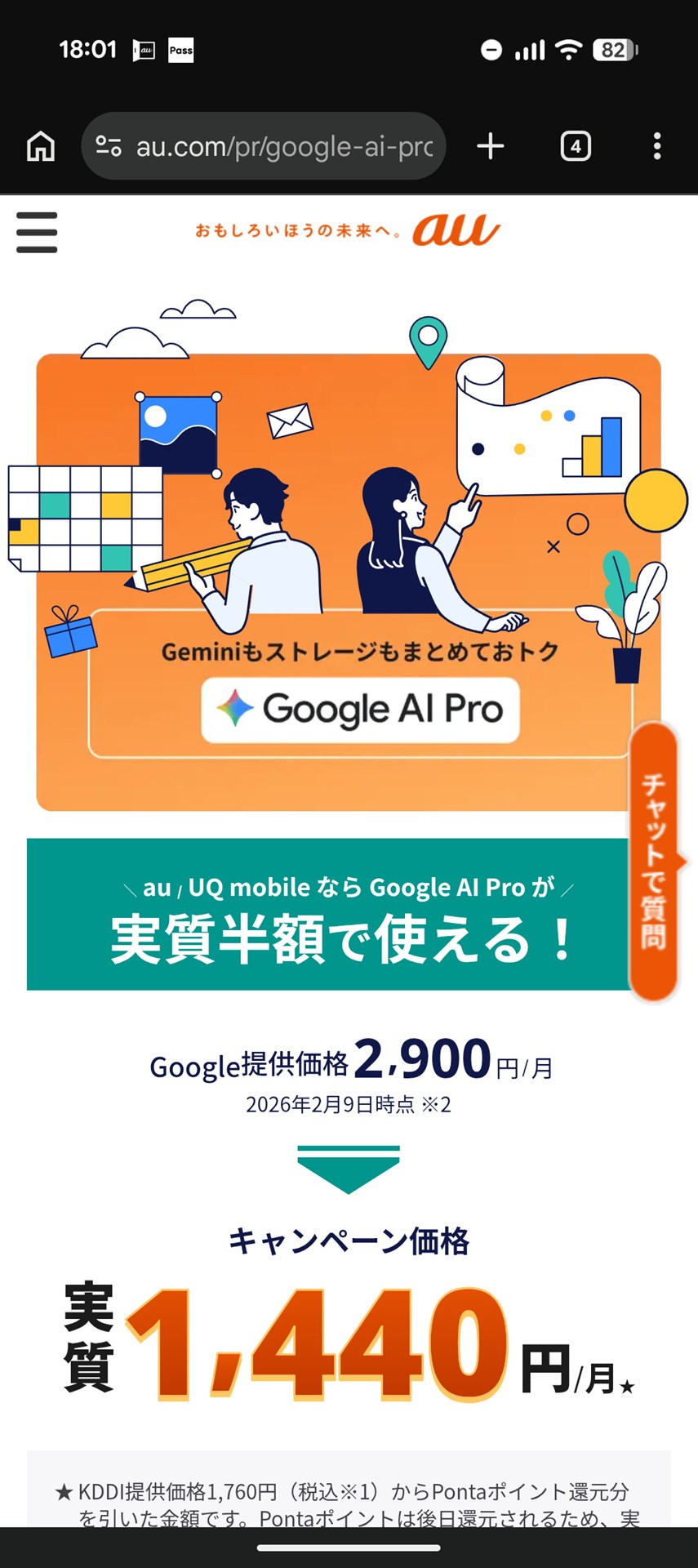 auのエンタメやサブスクぷらすポイントでも「Google One」や「Google AIプラン」の申し込みが可能。「Google AI Pro」を実質半額で利用できるキャンペーンは9月30日で終了となってしまった