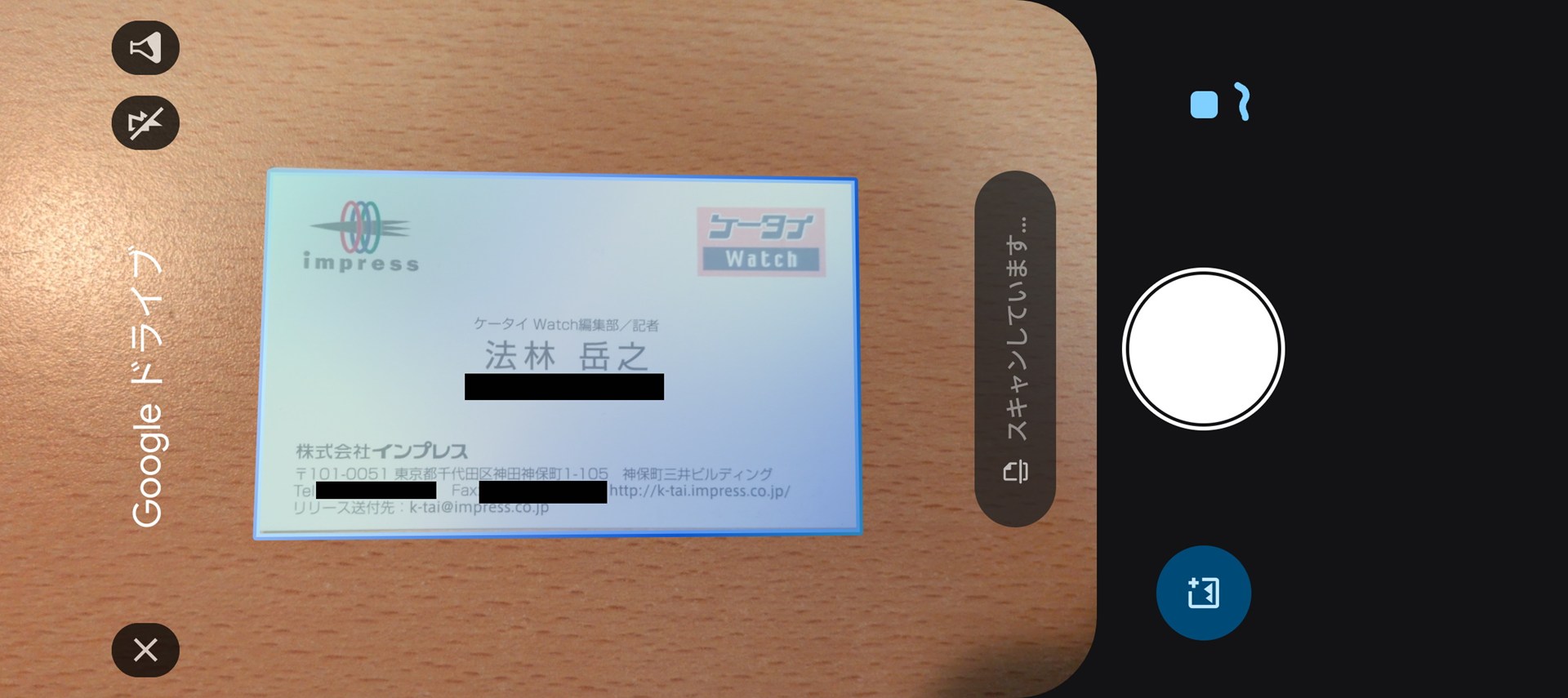 ［ドライブ］アプリで［カメラ］（スキャン）をタップすると、名刺を瞬時に読み取ってくれる