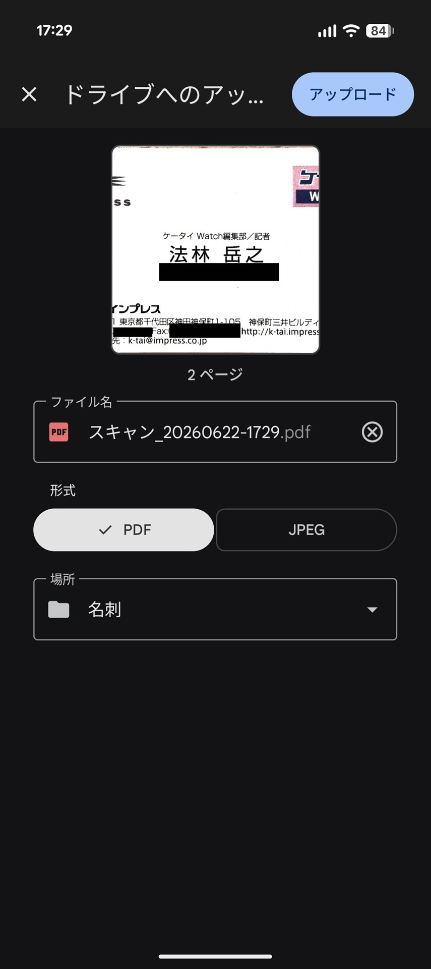 スキャンした名刺はGoogleドライブにアップロードしておく。［名刺］などの特定のフォルダーに保存しておけば、管理しやすい