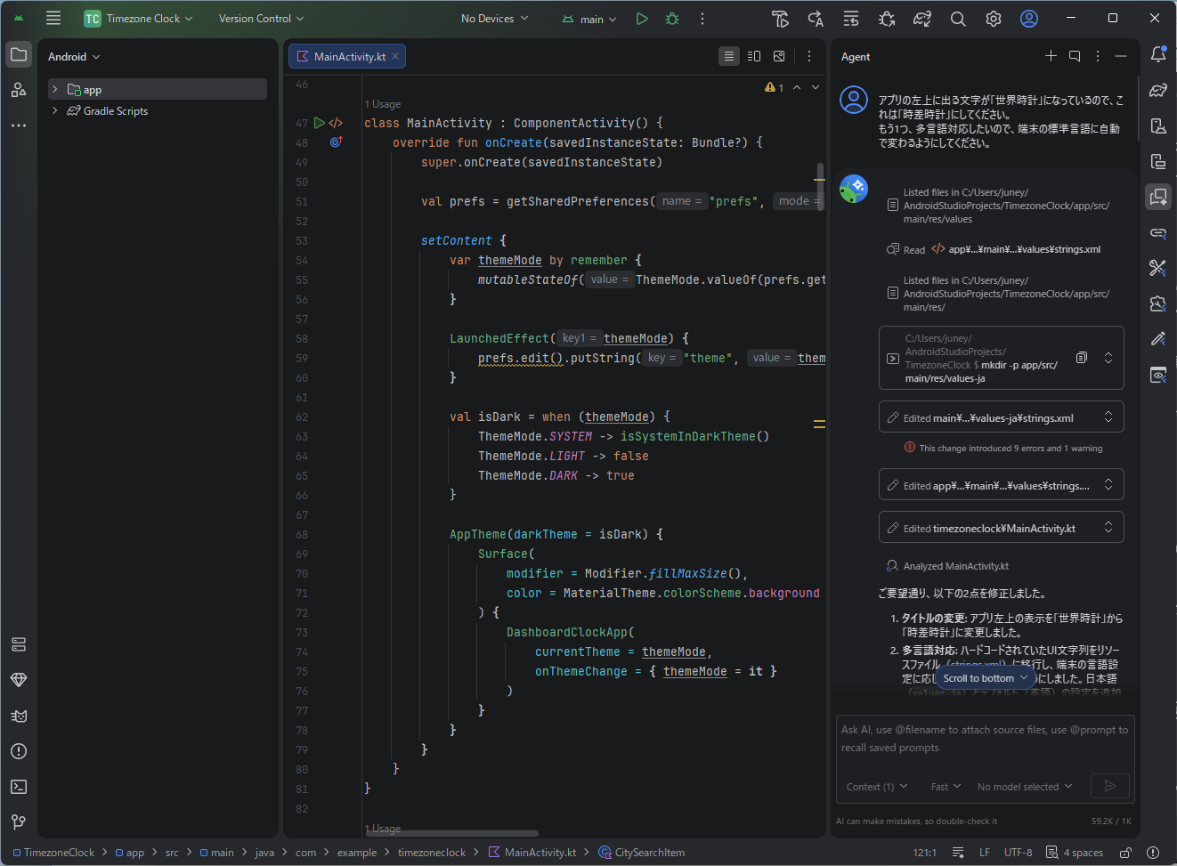 Android Studioをインストールして、時差を計算するアプリを作ってもらった。画像は、そのアプリに対して表示名の修正と多言語対応を依頼しているところ。自然言語で指示を出すだけでいい