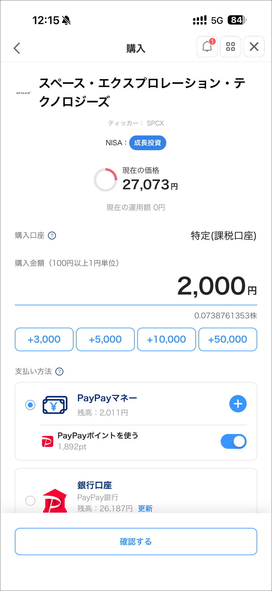 PayPayポイントを使い、足りない分はPayPayマネーで補い、2000円分を購入してみた