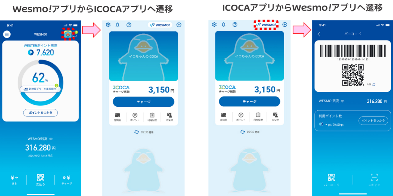 Wesmo!とモバイルICOCAアプリのUIが改善