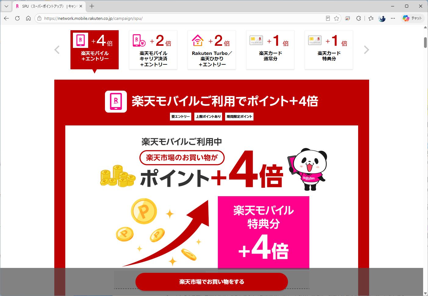 楽天モバイルは、料金がいくらでもSPUの対象になる。上限は2000ポイント。これだけでも、回線を残しておく価値がある
