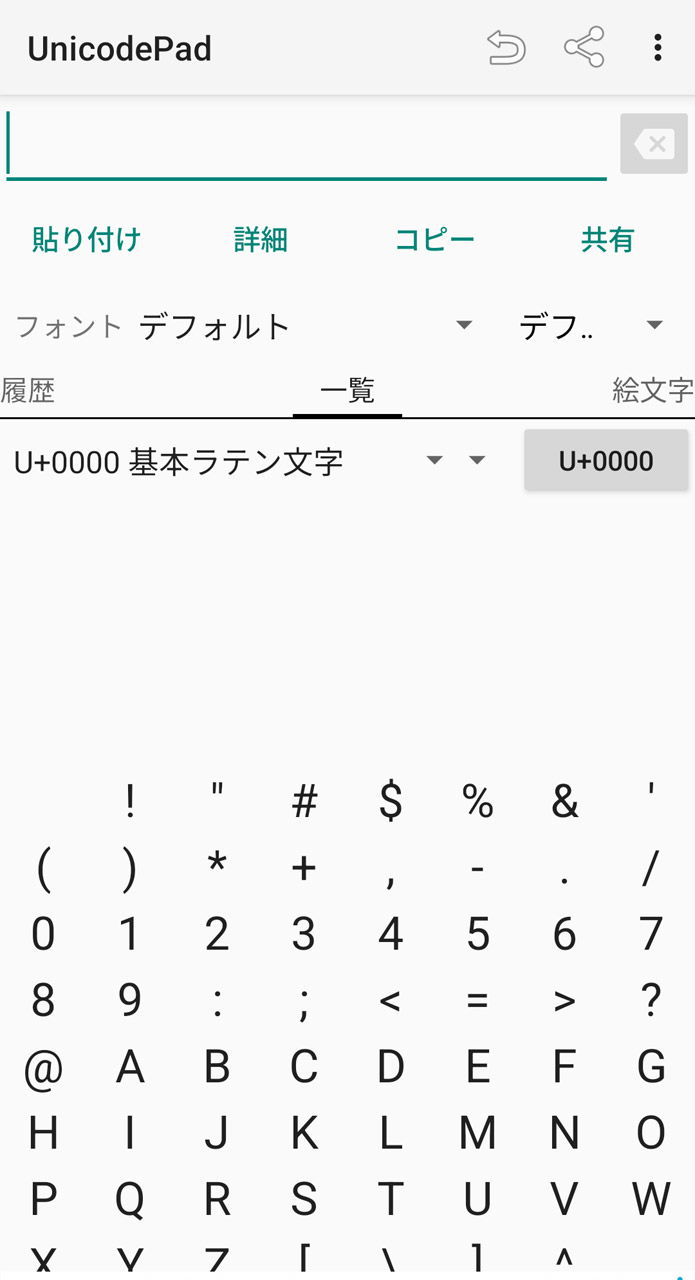 あらゆる文字を入力できるようにする「Unicode Pad」